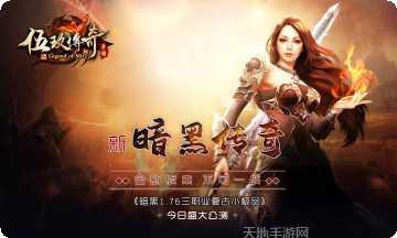 伍玖传奇火龙传说下载