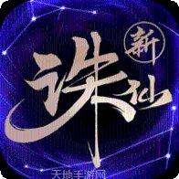 太古诛仙之美人传活动更新