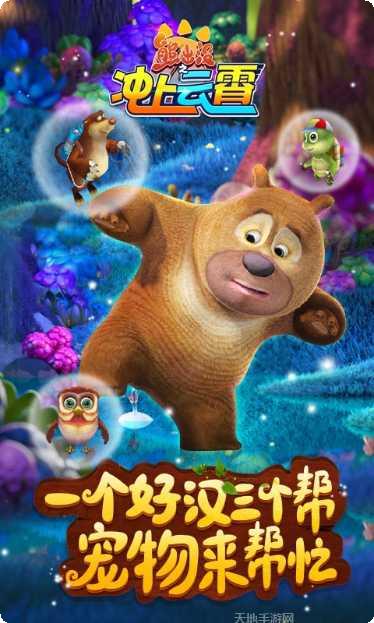 熊出没之保卫家园最新版本
