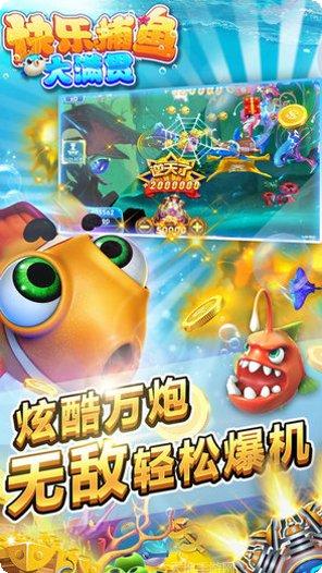 快乐捕鱼下载地址