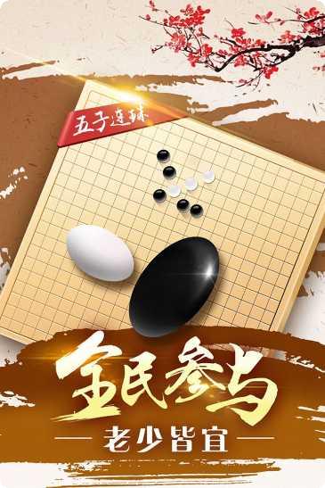 途游五子棋在线对战