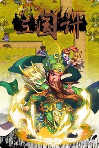 三国计烽鼓不息攻略