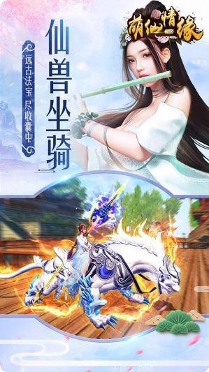 萌仙情缘凡人修仙角色