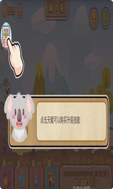 小熊保卫者最新版本