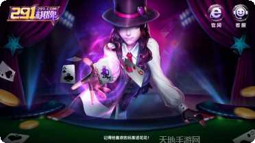 291棋牌安卓版