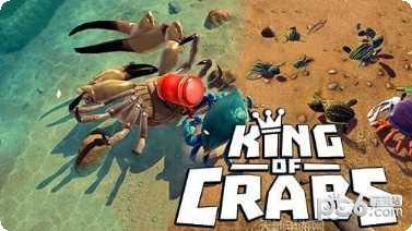 螃蟹之王下载