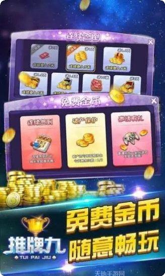 嘟咪棋牌金币获取