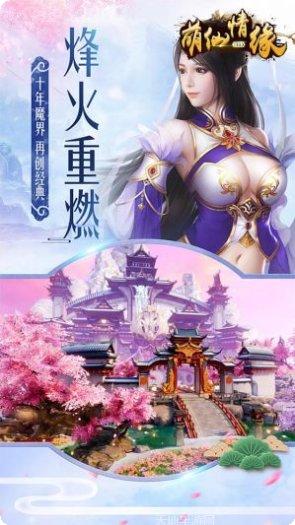 萌仙情缘凡人修仙手游