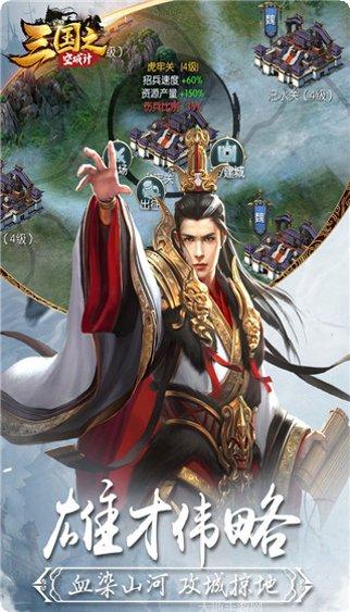 三国之空城计游戏攻略