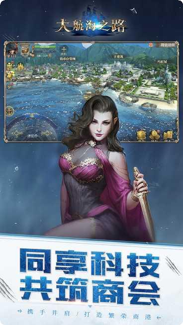 大航海之路九游版下载