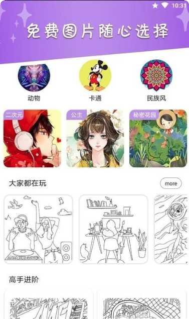 我的数字填色世界游戏下载