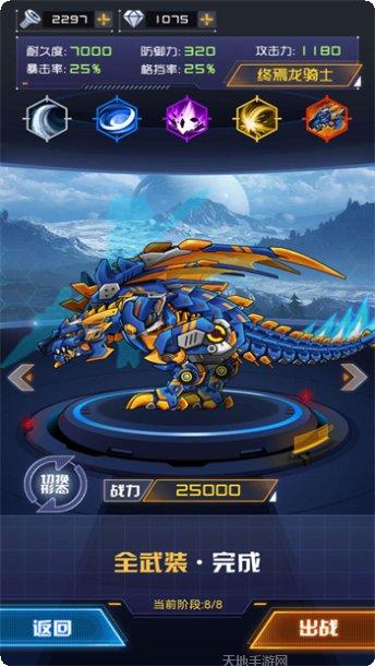 机甲恐龙竞技场最新版本