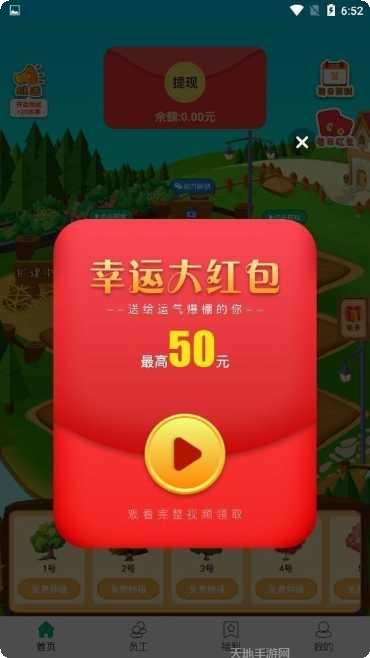 奇妙果园红包版下载