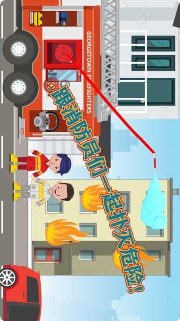 宝宝消防员警察局冒险