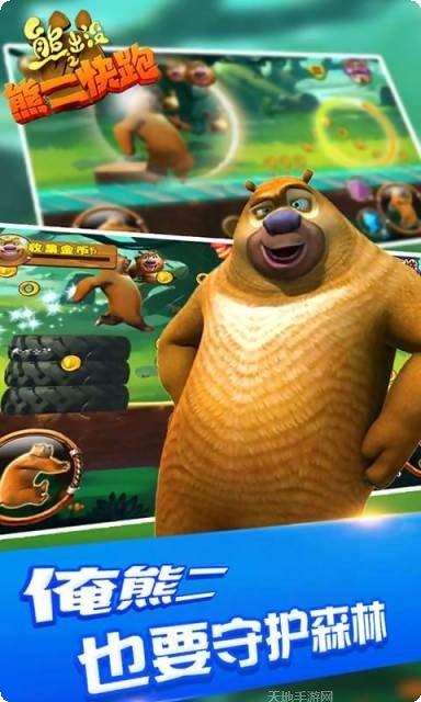 熊二快跑之冬日狂欢下载地址