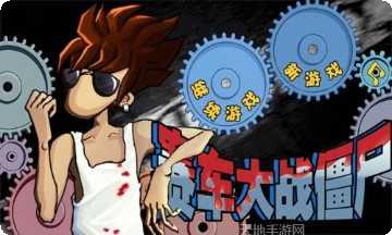 赛车大作战下载