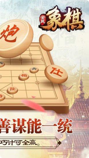 全民象棋极速版安卓