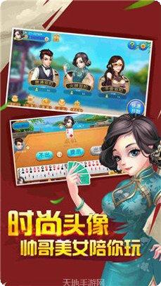 天公棋牌最新版本