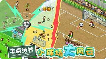 冠军足球游戏攻略