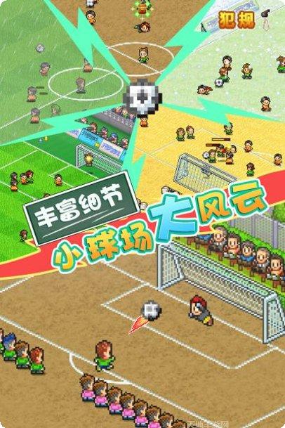 冠军足球最新版本