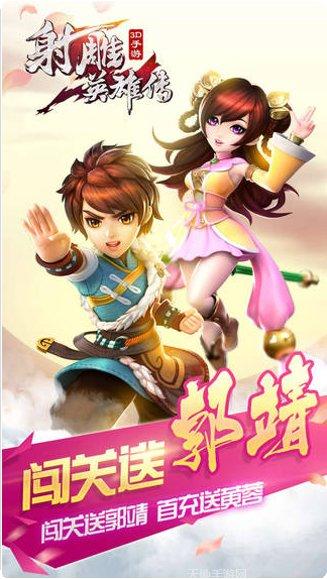 射雕英雄传3D小米版攻略