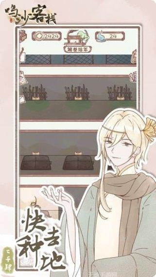 鸣沙客栈玩法心得