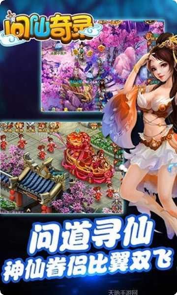 问仙奇录玄幻战宠攻略