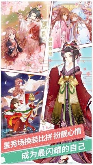 夏目的美丽日记百度版下载