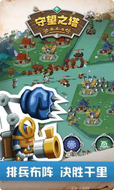 守望之塔最新版本