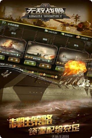 无敌战舰百度版最新版本