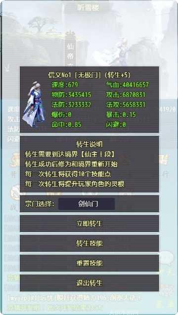 仙道永存角色培养