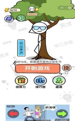 我脑子特牛游戏攻略