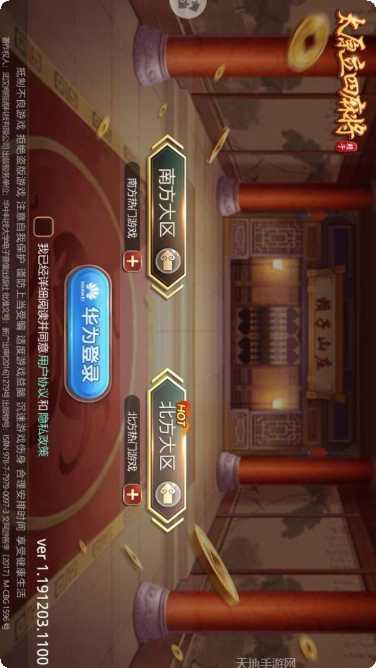 福星三公安卓下载