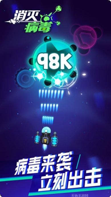 病毒消除大作战下载地址