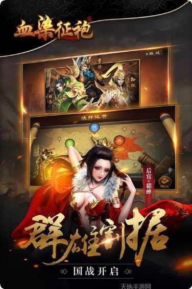 血染征袍九游版攻略