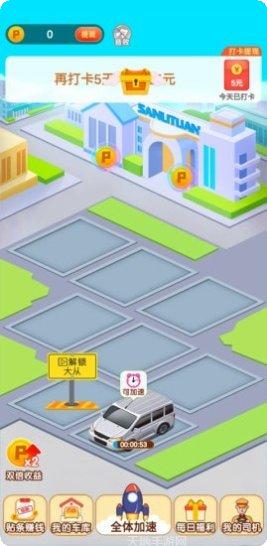 疯狂抢车位3攻略