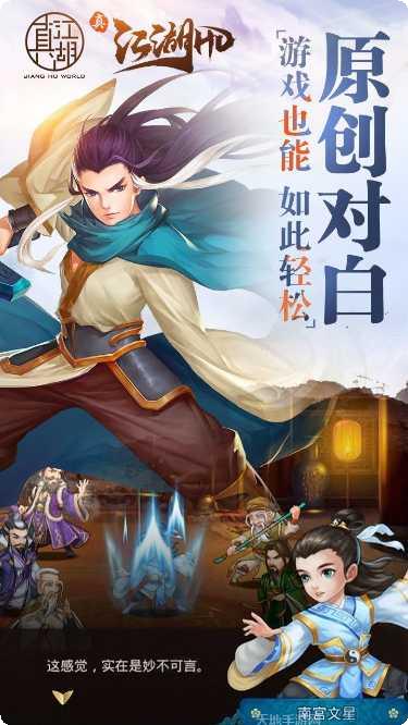 真江湖HD送充版礼包码