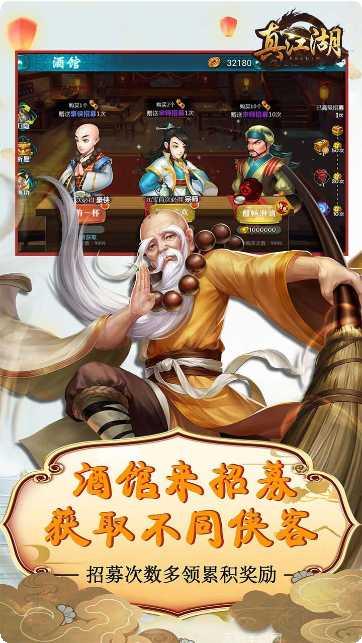 真江湖HD送充版下载地址