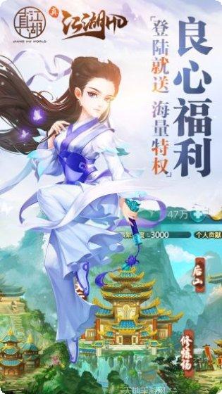 真江湖HD送充版激活码