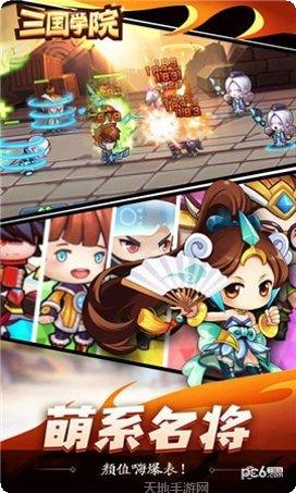 三国学院最新版本