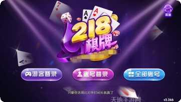 218棋牌游戏下载