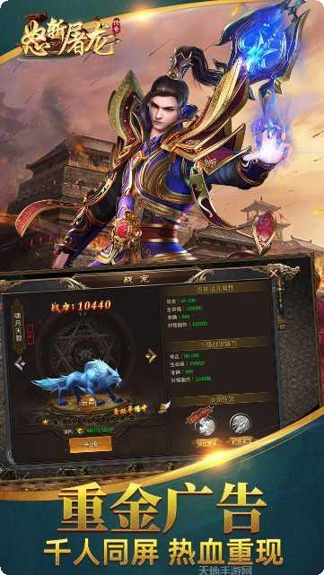 怒斩屠龙传奇游戏下载