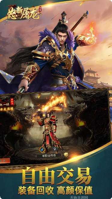 怒斩屠龙传奇角色选择