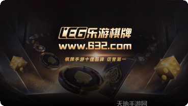 632棋牌最新版本