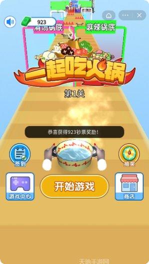 一起吃火锅攻略分享