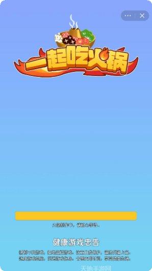 一起吃火锅角色介绍