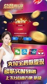 总裁俱乐部棋牌游戏