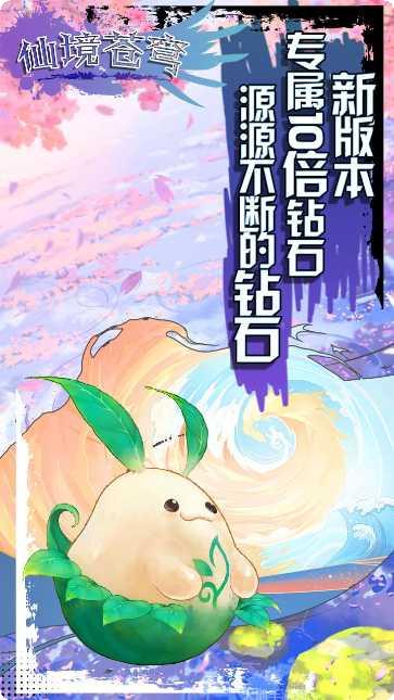 仙境苍穹BT版礼包