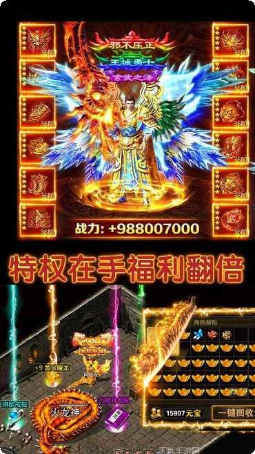 龙城霸业经典传世手游