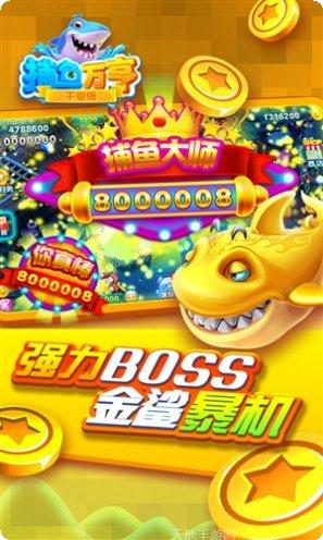 万亨捕鱼技巧攻略